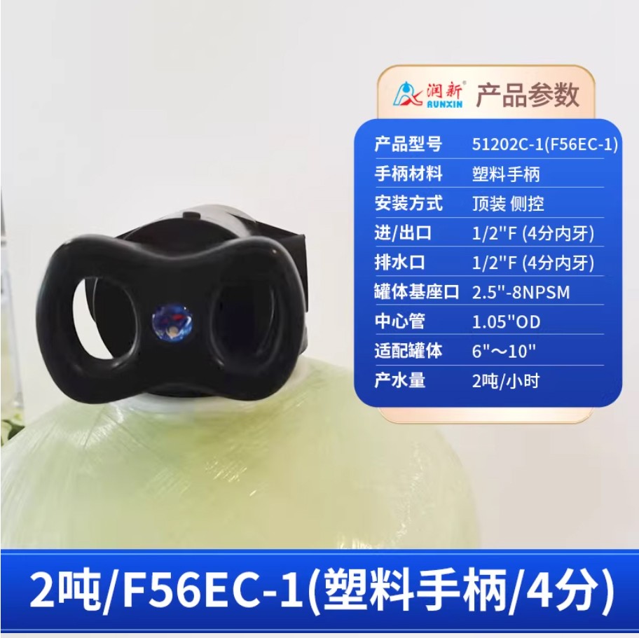 镇江润新手动过滤阀2吨51202C-1塑料手柄4分内牙顶装侧控