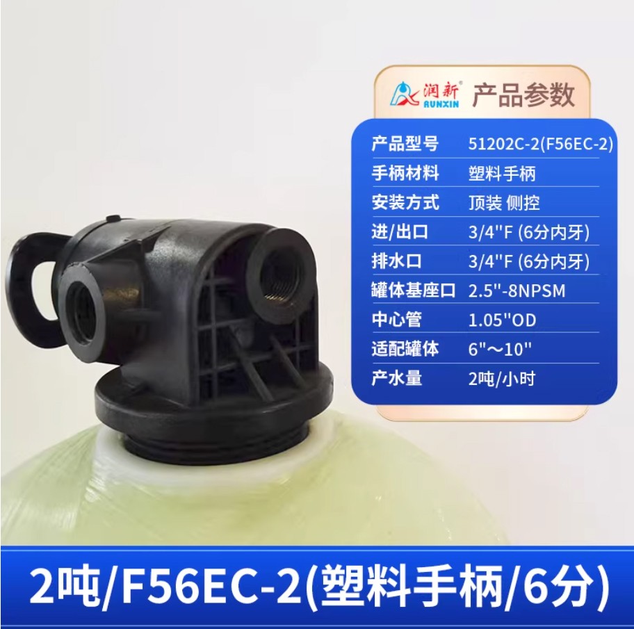 镇江润新手动过滤阀2吨51202C-2塑料手柄6分内牙顶装侧控